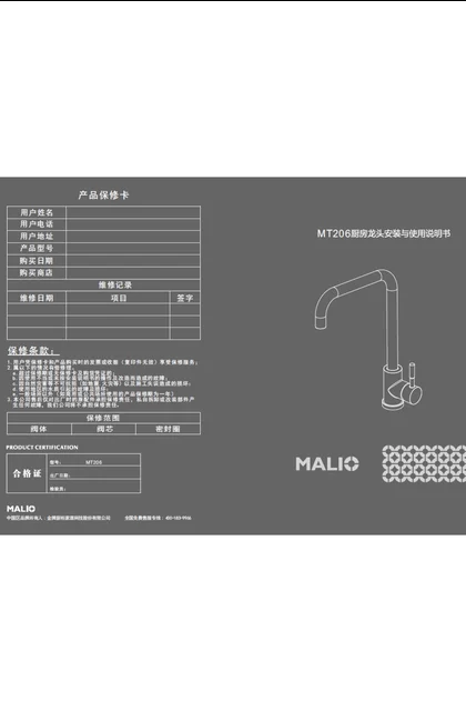 malio 玛尼欧MT206